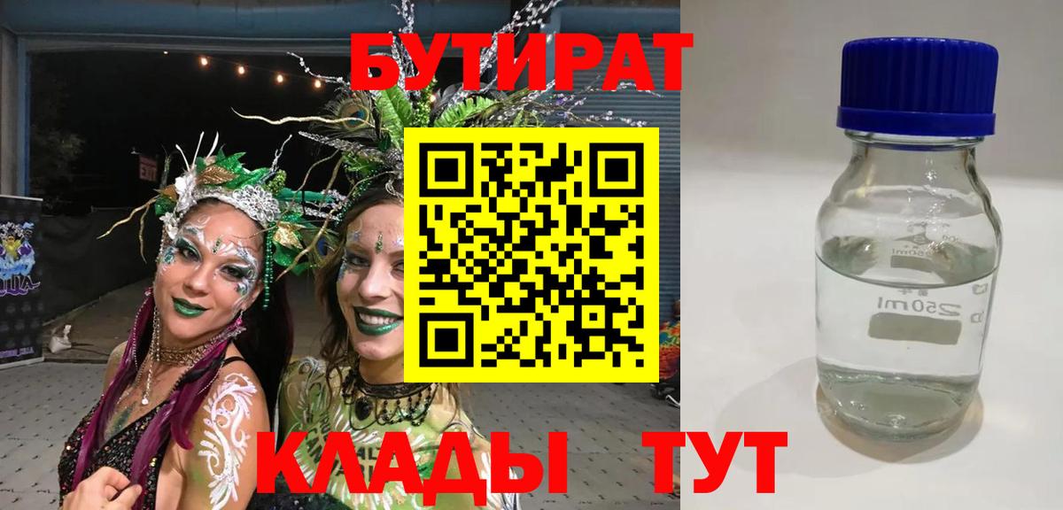 Бутират 99% Сафоново