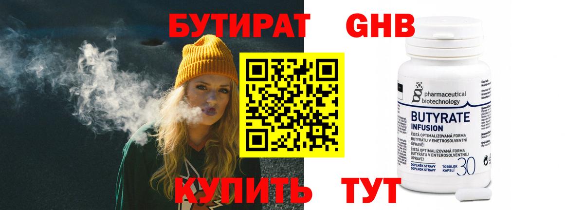 Сафоново  БУТИРАТ 99%  Вход с VPN 