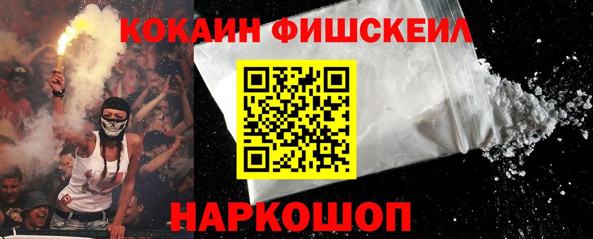 КОКАИН Перу  наркота  Кокаин FishScale  Сафоново  Вход с VPN 