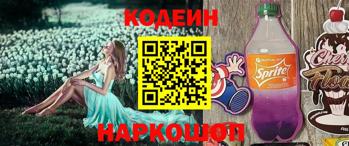 Кодеиновый сироп Lean напиток Lean (лин)  Кодеиновый сироп Lean напиток Lean (лин)  Сафоново  Вход с VPN 