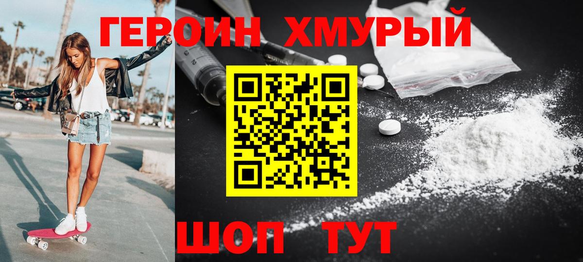 ГЕРОИН Афган  Вход с VPN  Сафоново 