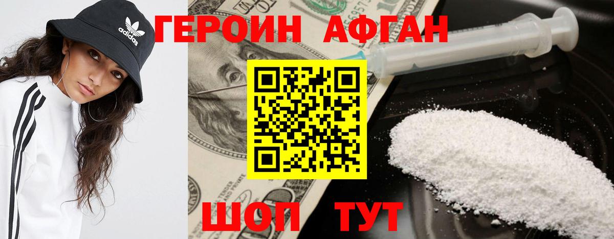 Героин Heroin Сафоново