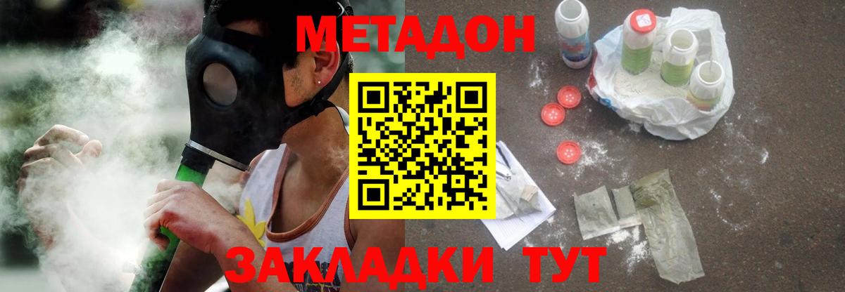 Метадон methadone  Вход с VPN  Сафоново 