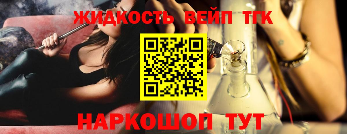 ТГК концентрат  ТГК жижа  Вход с VPN  Сафоново 
